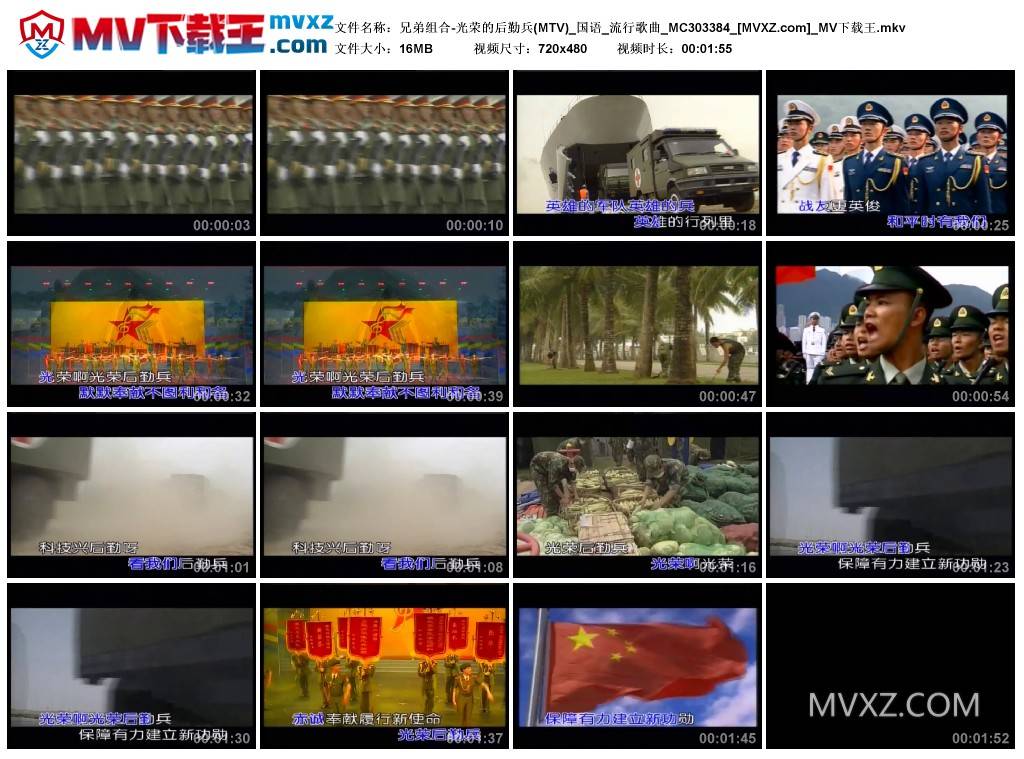 兄弟组合-光荣的后勤兵(MTV)_国语_流行歌曲_MC303384